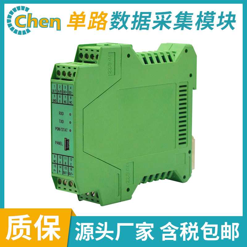 TH2001/TH2001A单路数据信号采集模块 模拟量AI IO模块 PLC