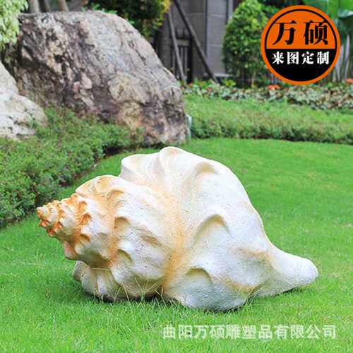 玻璃钢海螺贝壳雕塑 海洋生物系列雕塑 园林景观雕塑美陈装饰摆件
