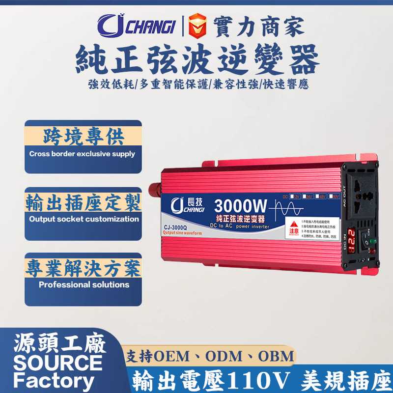 110v60hz逆变變器12v24v48v60v72V220v外贸puresinewaveinverter