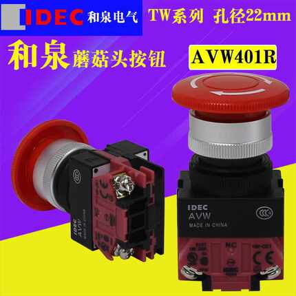 AVW401R 410R AVW402R 420R 411R  idec和泉蘑菇头急停按钮开关