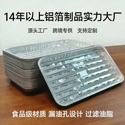 外销带滤油孔烤鱼烧烤串铝箔托加厚锡纸托烧烤露营烤箱可明火