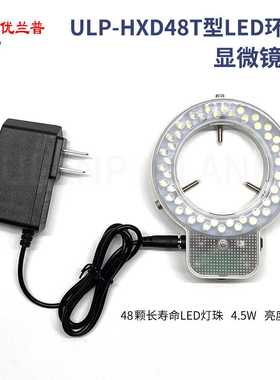 供应优质ULP-HXD48T显微镜光源 LED环形灯 显微镜 显微镜照明灯