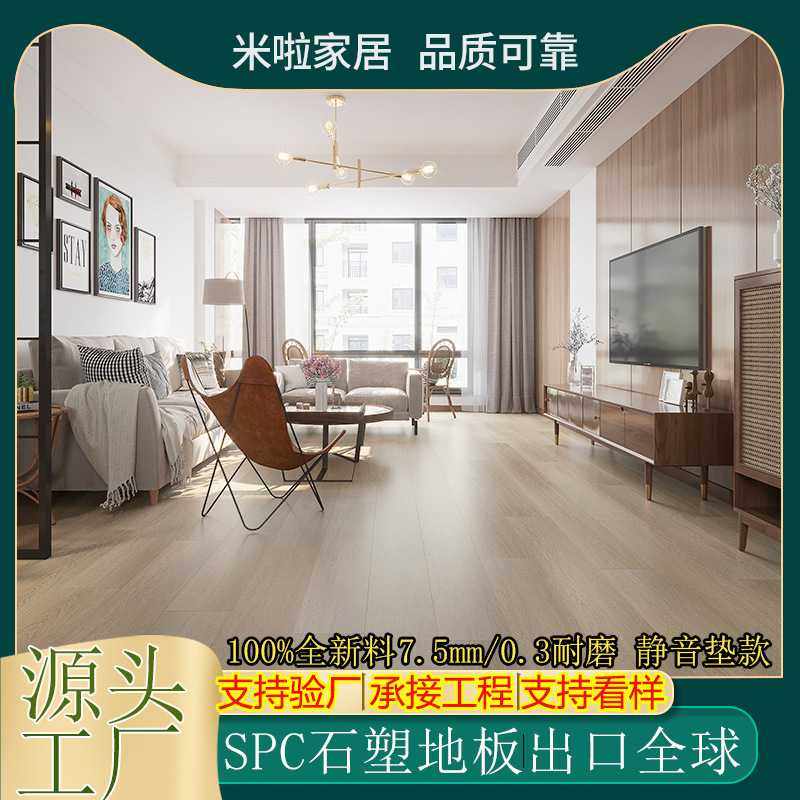 spc石塑地板锁扣7.5mm静音垫 8mm卡扣式卧室家用环保石晶耐磨地暖