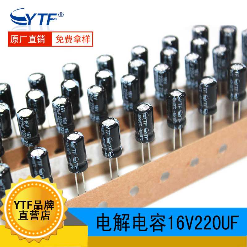 直插编带电解电容220UF/16V 6*12mm 16V220UF电解电容编带现货