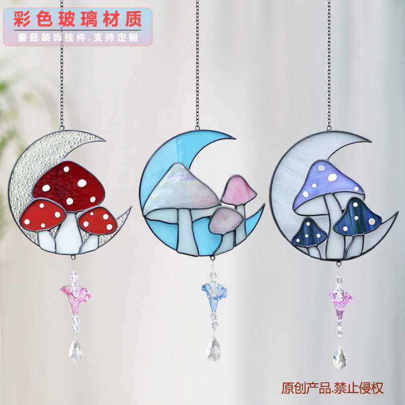 彩色玻璃月亮蘑菇装饰挂件窗户装饰风铃挂饰亚马逊跨境热卖品