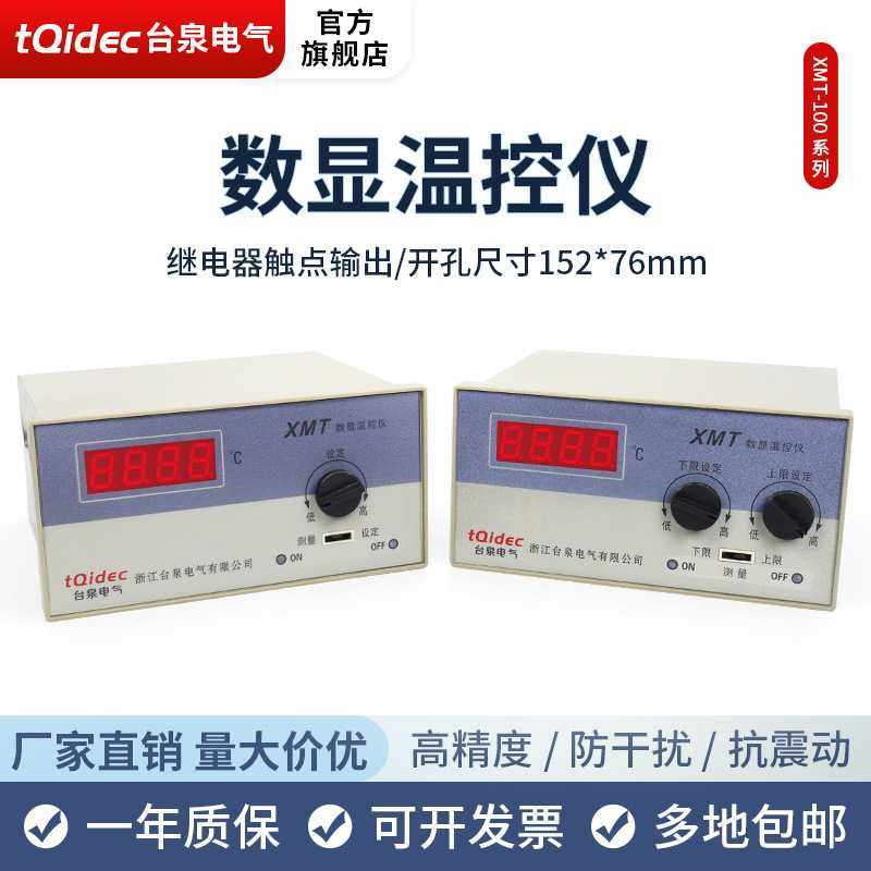 tqidec台泉电气温控仪表XMT-101 XMT-121数字显示旋钮调节温控器