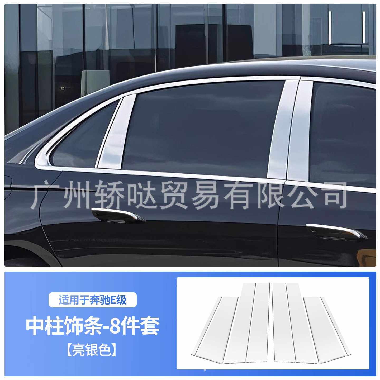 适用奔驰E级e300中柱饰条车窗哑光E260L改装车身饰条外观装