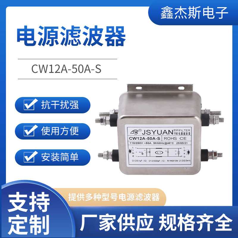 EMI电源滤波器CW12A-50A-S 交流净化单相50A抗干扰滤波器厂家供应