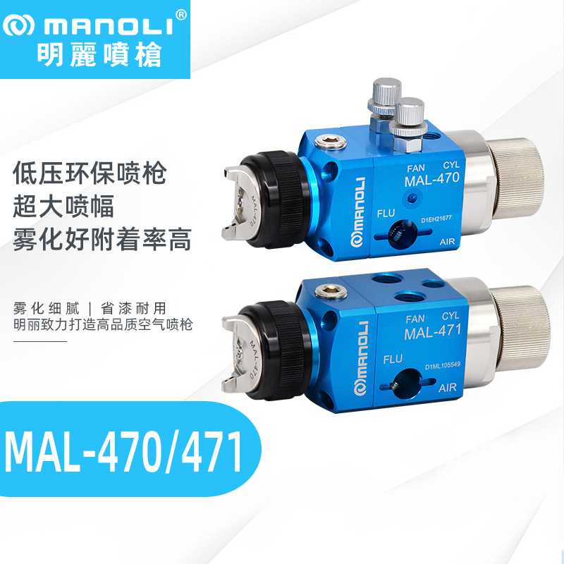 厂家直销明丽MAL-470喷枪 皮革脱模剂机械手油漆低压空气自动喷枪