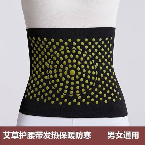 艾草自发热保暖护腰带肚腰间盘突出男女德绒护腰