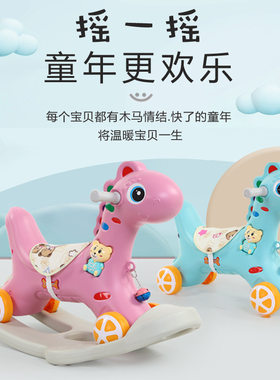儿童木马摇马防摔两用女孩二合一
