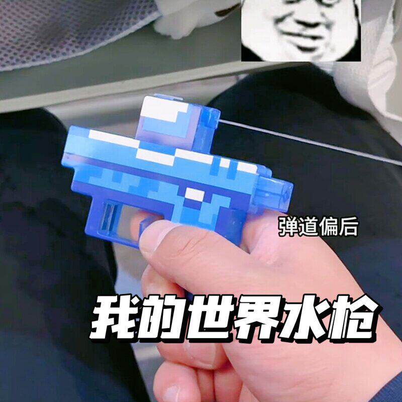 水枪儿童玩具喷水我的世界像素水枪喷水戏水创意男女孩水上滋水