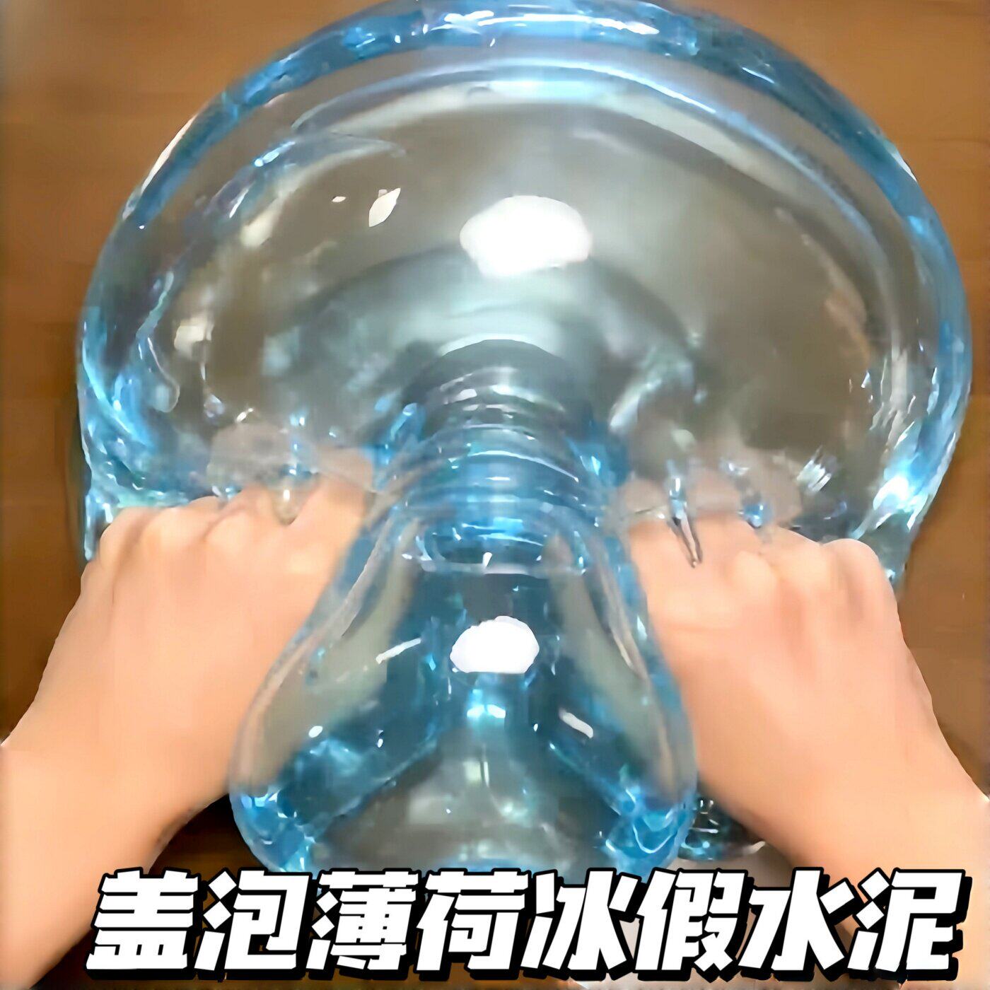 水晶泥假水筋膜感DIY解压新型孩子玩具史莱姆起泡胶泡泡奶大桶