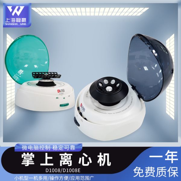北京大龙 D1008E掌上离心机 加热型磁力搅拌器 MX-S可调式混匀仪