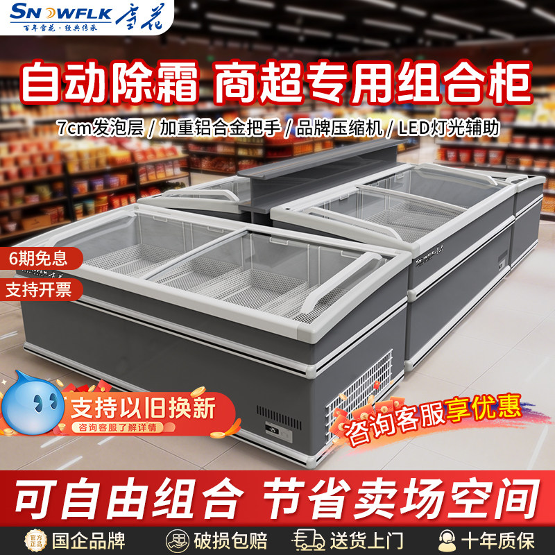 雪花冰柜商用无霜展示柜超市组合柜冷藏冷冻保鲜冰箱自动化霜岛柜,厨房电器,展示柜,淘宝优惠券,粉丝福利购,淘宝优惠卷