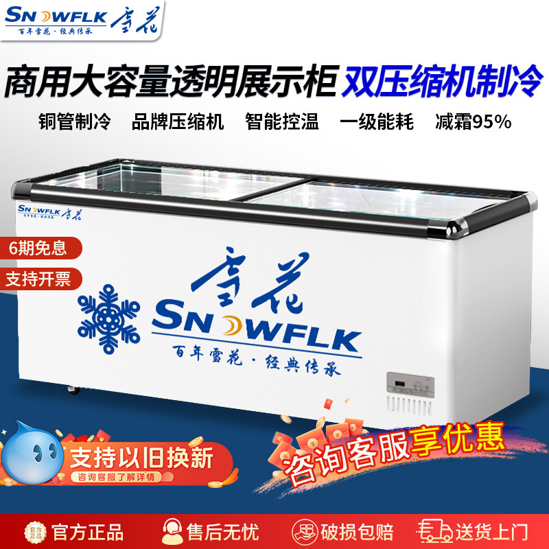 雪花卧式商用深岛透明玻璃大容量展示冰柜冷藏保鲜柜雪糕柜冰箱