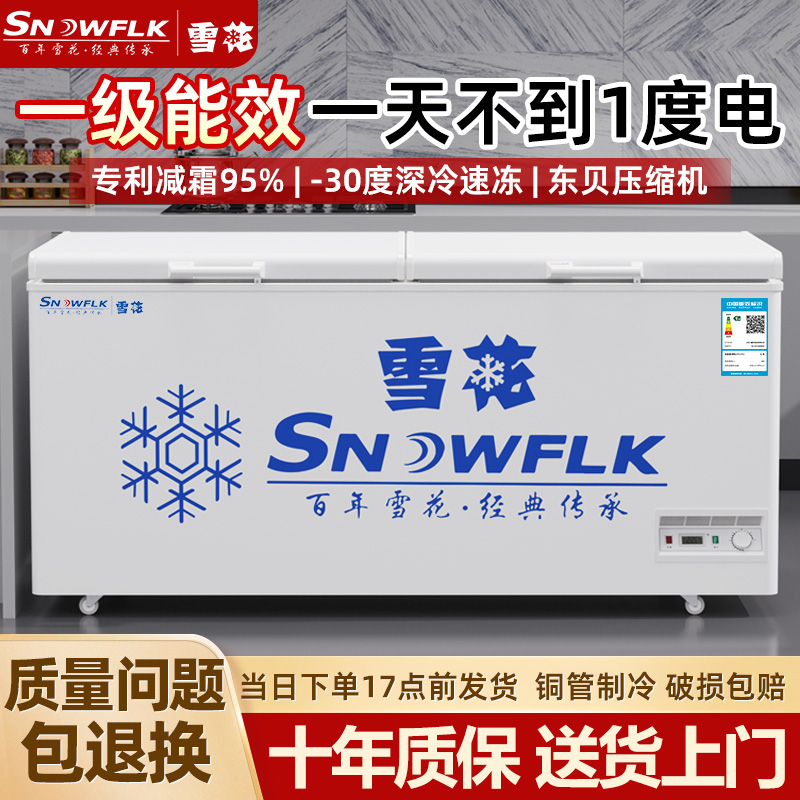 雪花一级能效冰柜商用大容量卧式冰柜双温冷藏冷冻冰箱家用冰柜