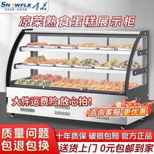 雪花三层熟食凉菜展示柜串串卤菜冷藏保鲜冰箱鸭脖食品烧烤点菜柜