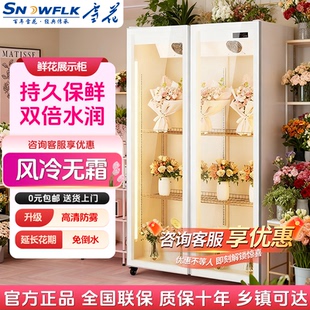 雪花商用鲜花冷藏展示保鲜柜花店鲜花专用风冷无霜立式保鲜柜
