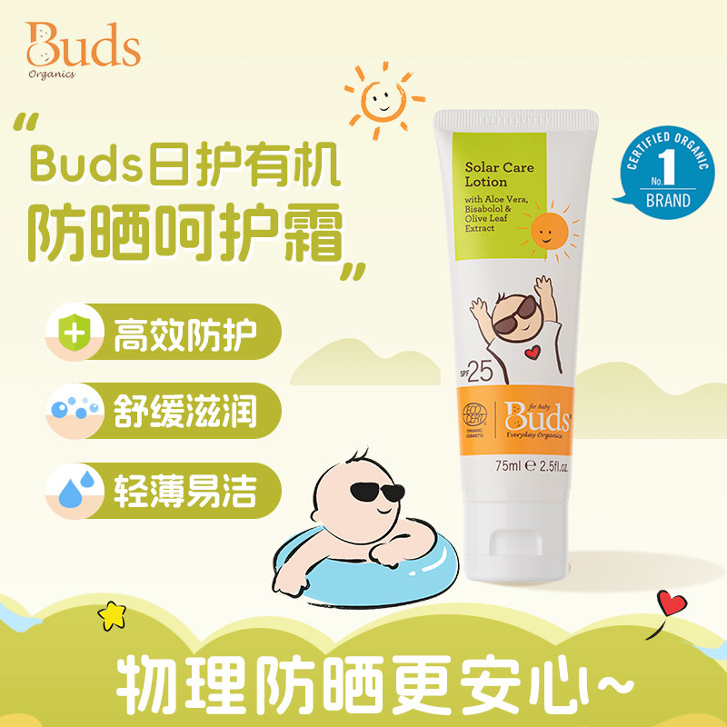 Buds日护有机防晒呵护乳婴幼儿SPF25高效防护舒缓滋润75ml