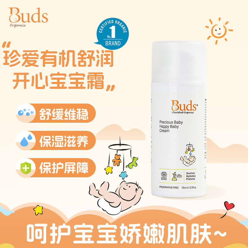 Buds珍爱有机舒润宝宝霜婴75ml幼儿保湿滋润舒缓护肤霜温和舒缓