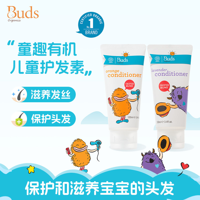 Buds重趣有机儿童护发素 100ml滋养护理柔顺宝宝洗护滋养发丝顺滑