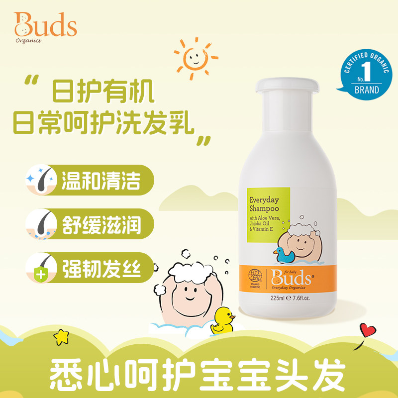 Buds日护有机宝宝日常呵护洗发乳225ml温和清洁舒缓滋润强韧发丝