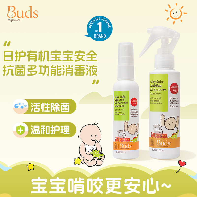 Buds日护有机宝宝安全抗菌多功能消毒液150ml除菌喷雾温和护理
