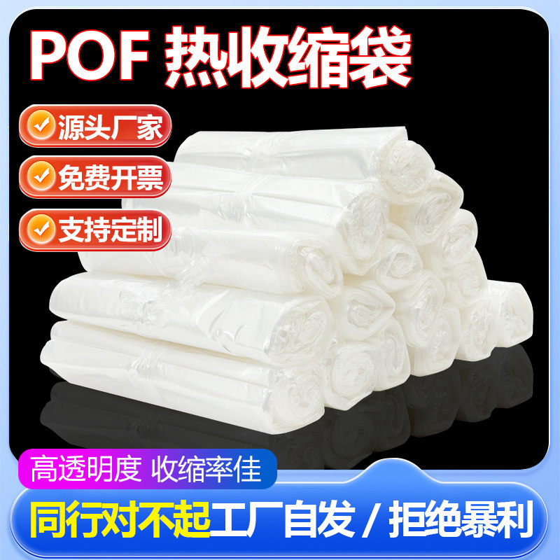 pof热收缩膜热缩袋定制塑封膜pvc过塑膜收缩膜大尺寸积木收缩袋子封口热切膜遥控器电池饼吹风机可用收缩袋