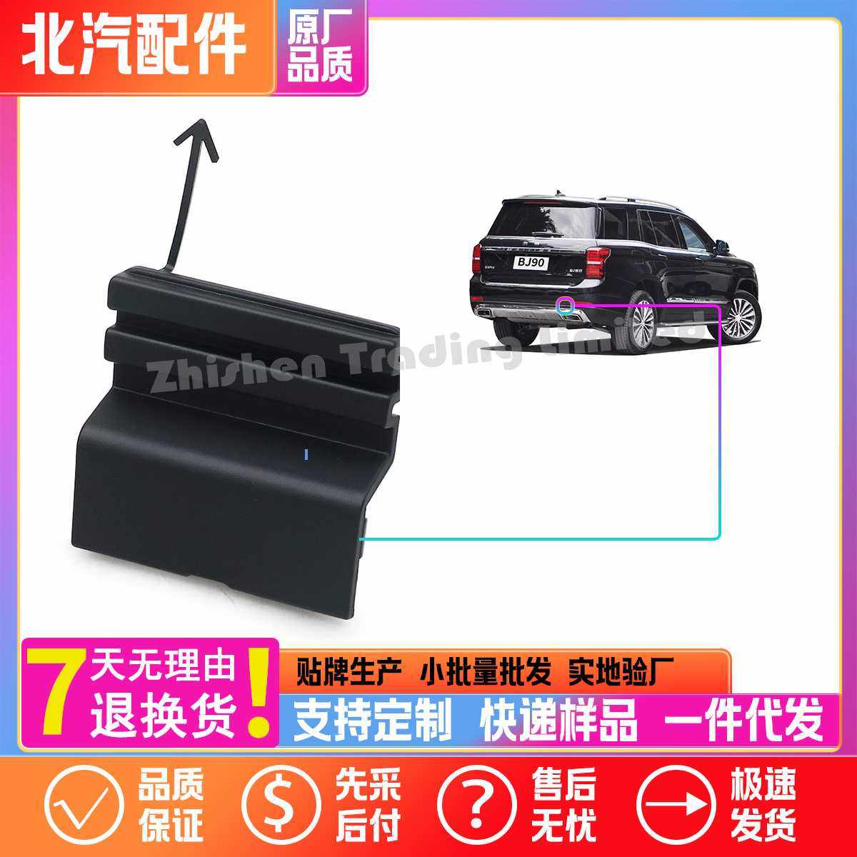 A00062919北汽SUV BJ90前后拖车钩盖板堵盖牵引钩保险杠装饰板,家庭/个人清洁工具,地垫,淘宝优惠券,粉丝福利购,淘宝优惠卷