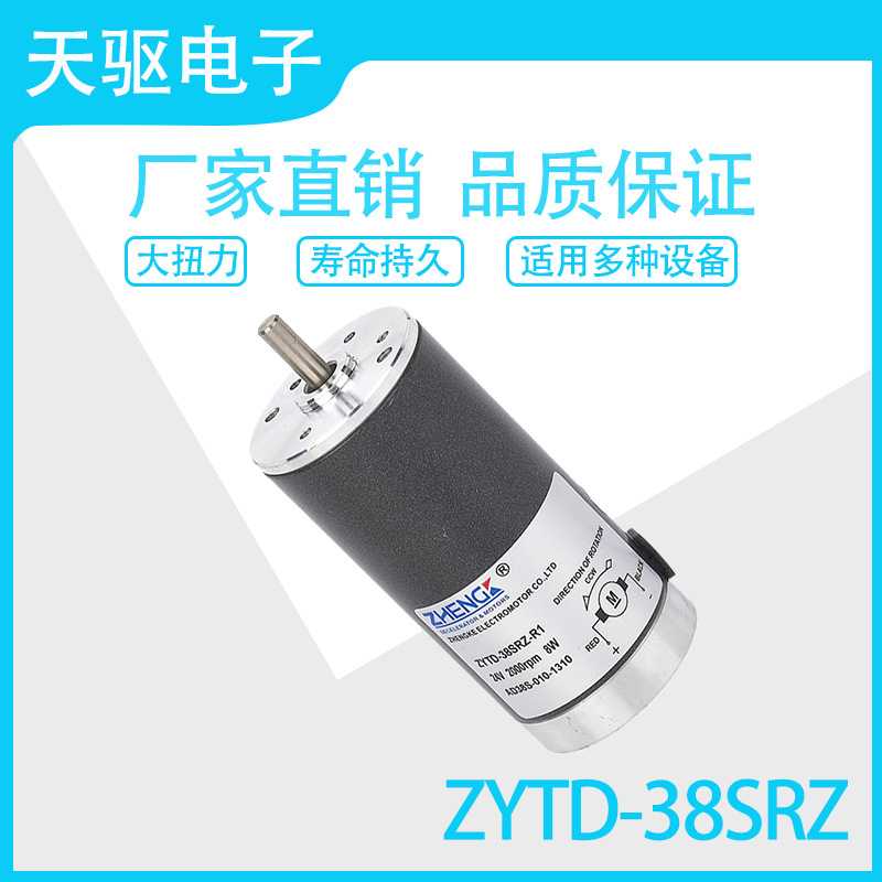 ZYTD-38SRZ减速电机 DC12V 24V 2000-5000转