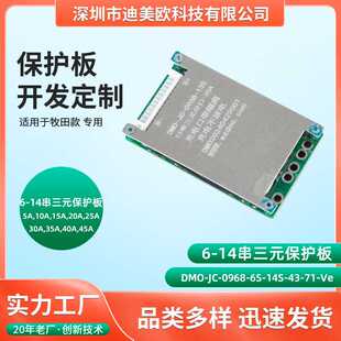 6到14串三元铁锂保护板 电动车锂电池保护板 18650电池均衡保护板