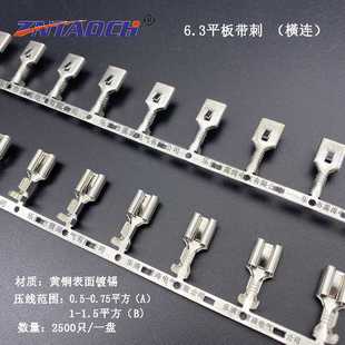 6.3平板带刺横连带插簧250铜接线端子2500只一盘横连绕A型B型可选