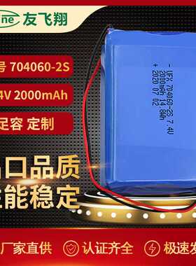 704060-2S 2000mAh 7.4V 聚合物锂电池发热手套净化器