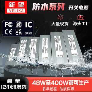 IP67防水12V开关电源 24V直流电源LED灯60W120W200W240W360W驱动