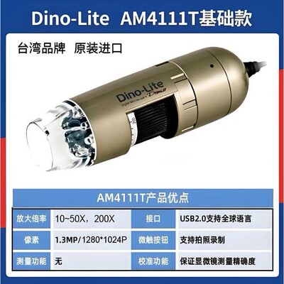 Dino-Lite AM4111T手持式数码显微镜AM4113ZT手持式数码显微镜