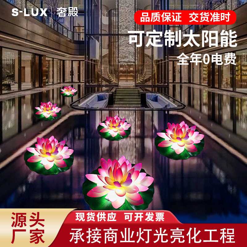 太阳能莲花灯水上漂浮摆件荷花灯庭院灯户外民用泳池灯景观装饰灯