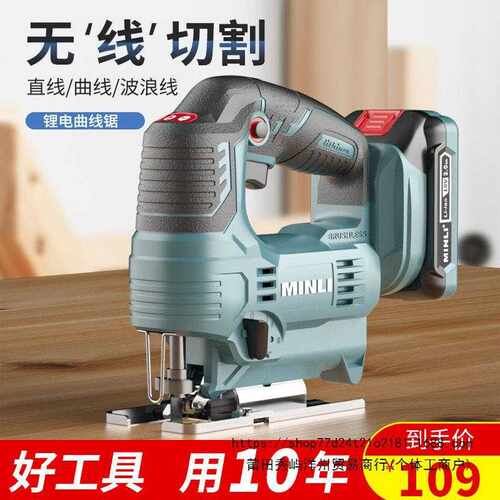 MINLI锂电曲线锯家用充电电锯多功能手持木板线锯小型木工切割机