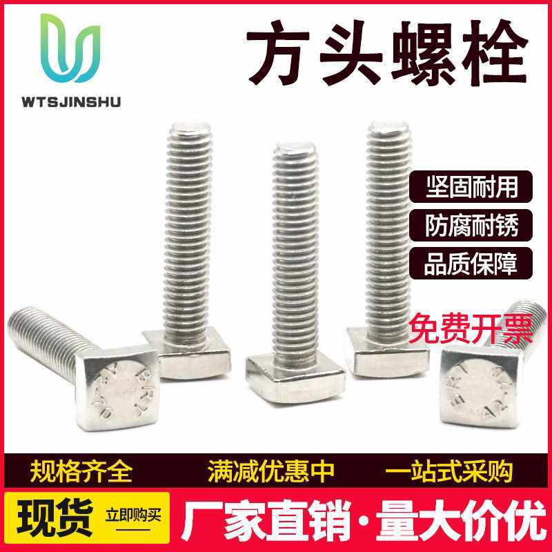 304不锈钢GB35四方头螺栓M4M5M6M8M10小方头螺丝四角螺杆方型螺钉,基础建材,脚轮/万向轮,淘宝优惠券,粉丝福利购,淘宝优惠卷