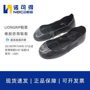 LIONGRIP泰克防滑鞋套耐油耐磨安全鞋套厨房防滑倒SRC级防滑鞋套