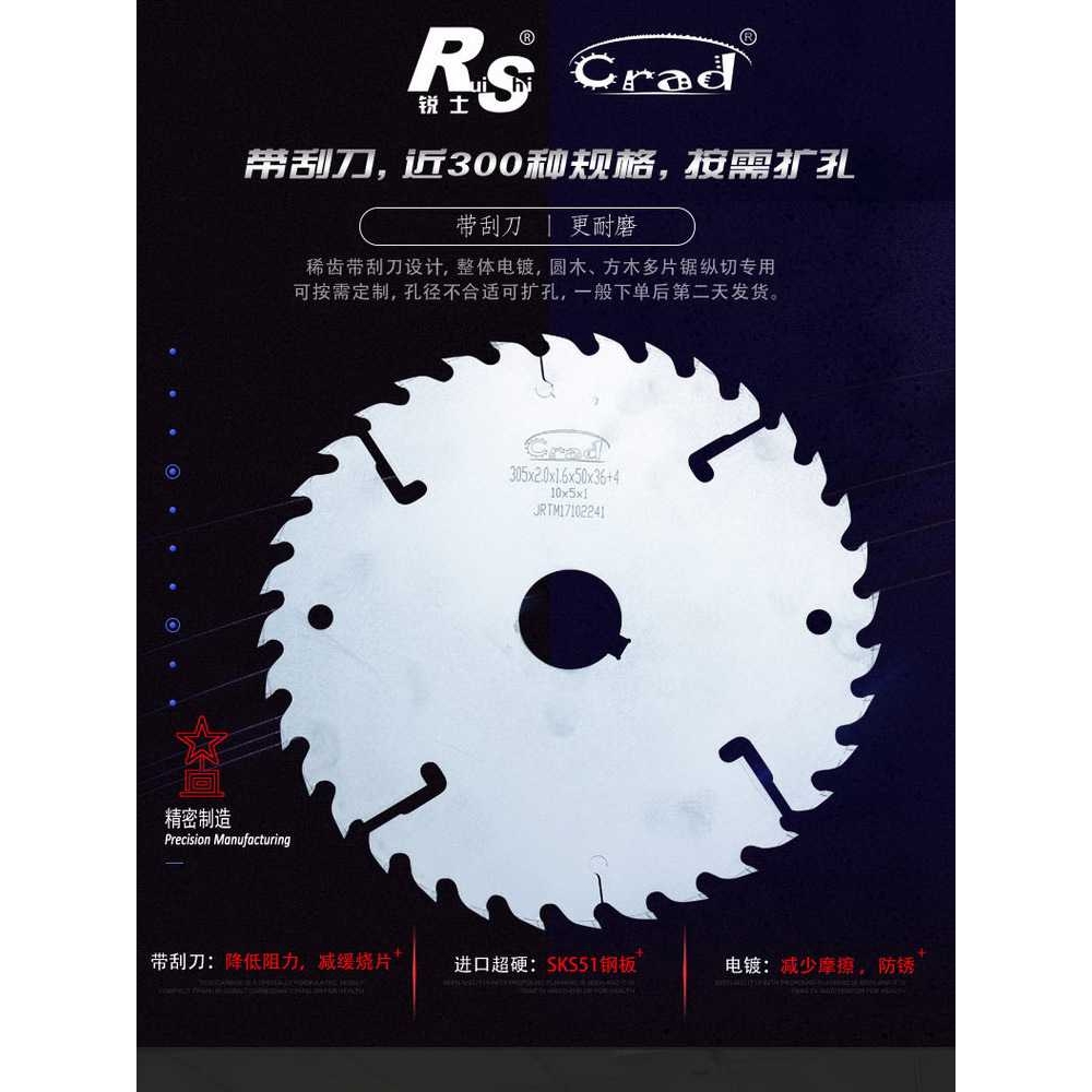 crad锐士带刮刀方木圆木推台锯专用木工多片锯超薄合金锯片切割片