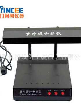 台式三用紫外分析仪ZF-1 手提式紫外线分析灯 台式紫外分析仪