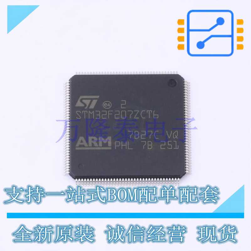 STM32F207ZCT6 LQFP144单片机 *电路板传感器芯片电子元器件/模块