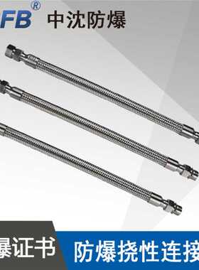 BNG-II20X1000mmG3/4X1000mm防爆挠性连接管304SS不锈钢ExdIICT6