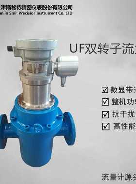 UFE双转子流量计 石油流量计 原油流量计 汽油/柴油/燃料油流量计