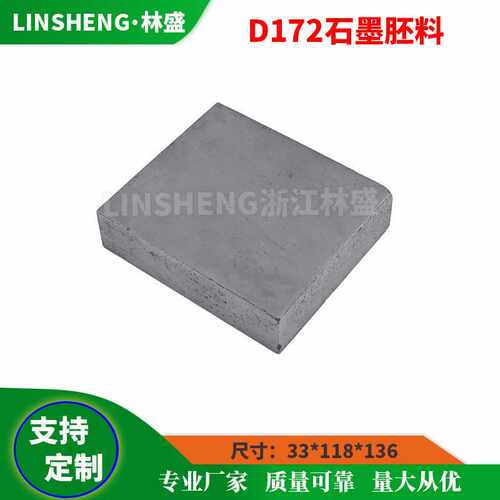 厂家供应 电刷胚料 S6M D172 D104 D252 D214石墨碳刷胚料