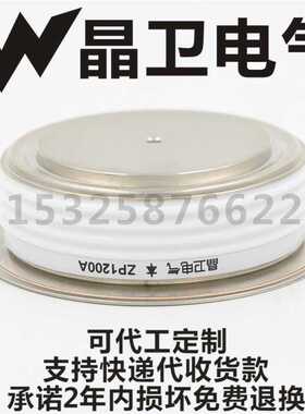 晶卫电气 ZP1200A ZP1200A6500V ZP1200-65  整流二极管