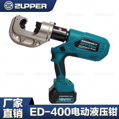 ZUPPER巨力卓普电动液压钳充电式压线钳16-400平铜铝电缆端子压接