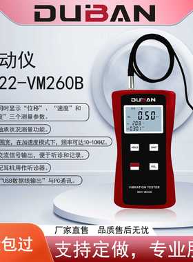 厂家供应机械振动测量测振仪DB22-VM260B