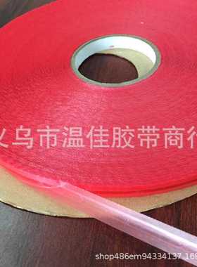 红膜自粘封口胶带BOPP袋子封口胶条 红色彩膜封缄胶带